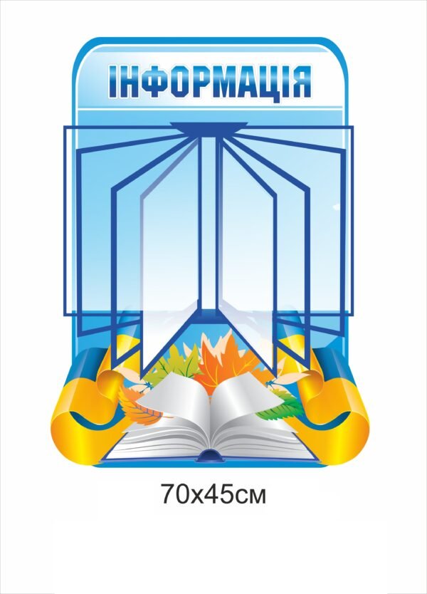 Стенд для інформації пластиковий