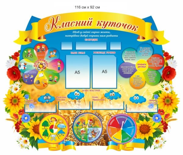 Стенд з карманами А4 “Класний куточок”