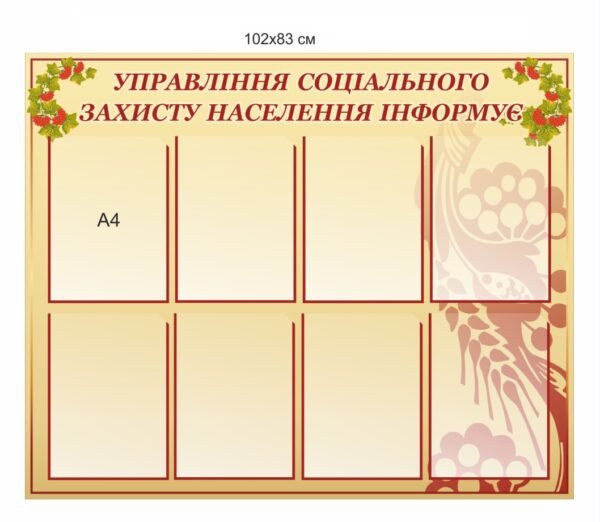 Інформаційні стенди