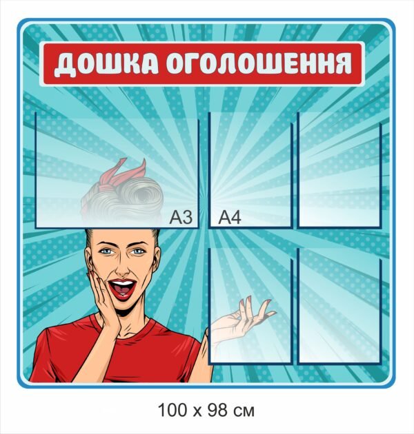 Стенд з карманами”Дошка оголошень”