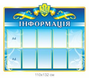 Стенд для адміністрацій з карманами