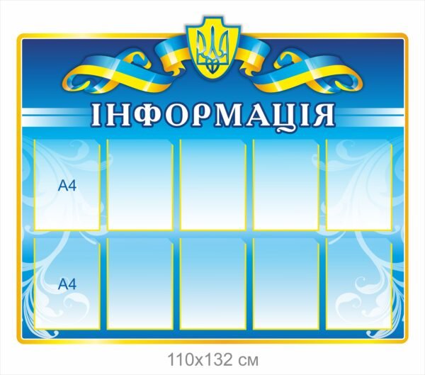 Стенд для адміністрацій з карманами