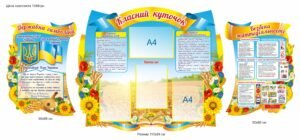Набір стендів класний куточок