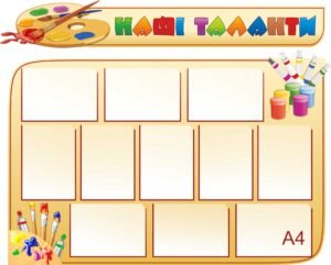 Стенд з карманами А4 “Наша гордість”