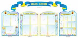 Комплект плвстикових стендів «Наш ліцей»