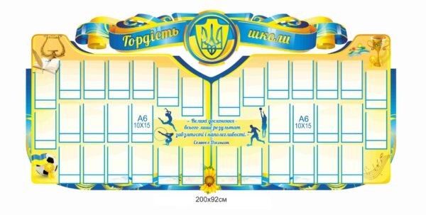 Стенд з кишенями “Гордість школи”
