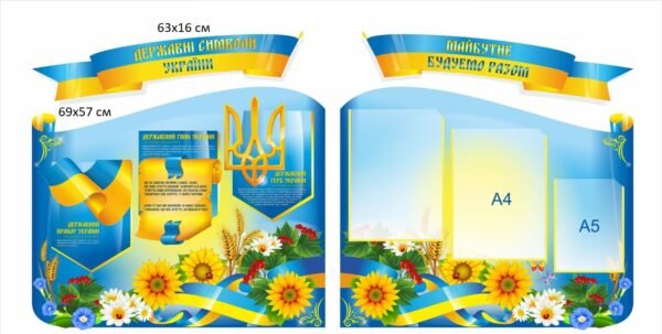 Стенди з державними символами