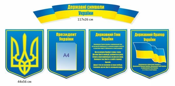 Комплекс тендів з державними символами