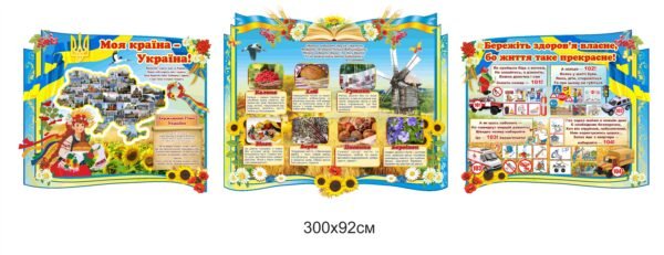 Стенди “Україна та її символи”
