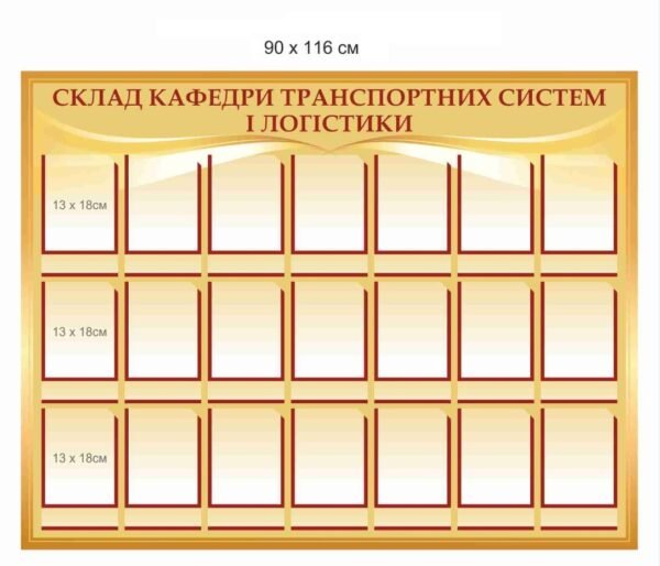 Стенд з кишенями для ВНЗ