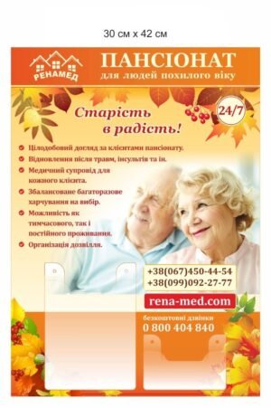 Рекламний стенд пансіонату