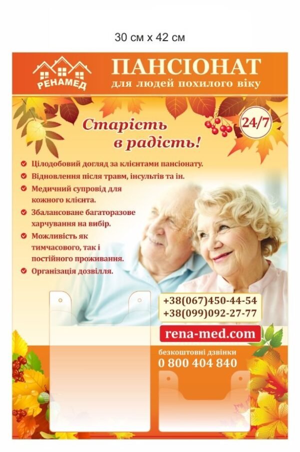 Рекламний стенд пансіонату