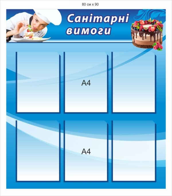 Стенди для школи