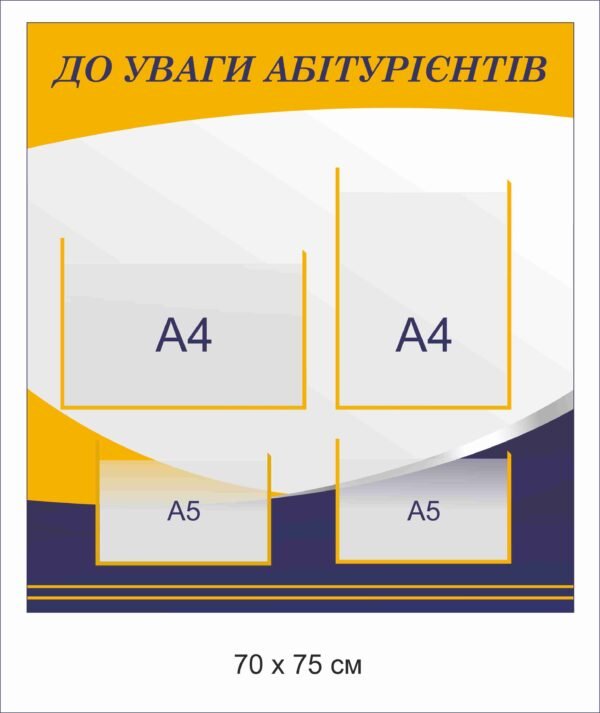 Стенди для ВНЗ, коледжів та ПТУ