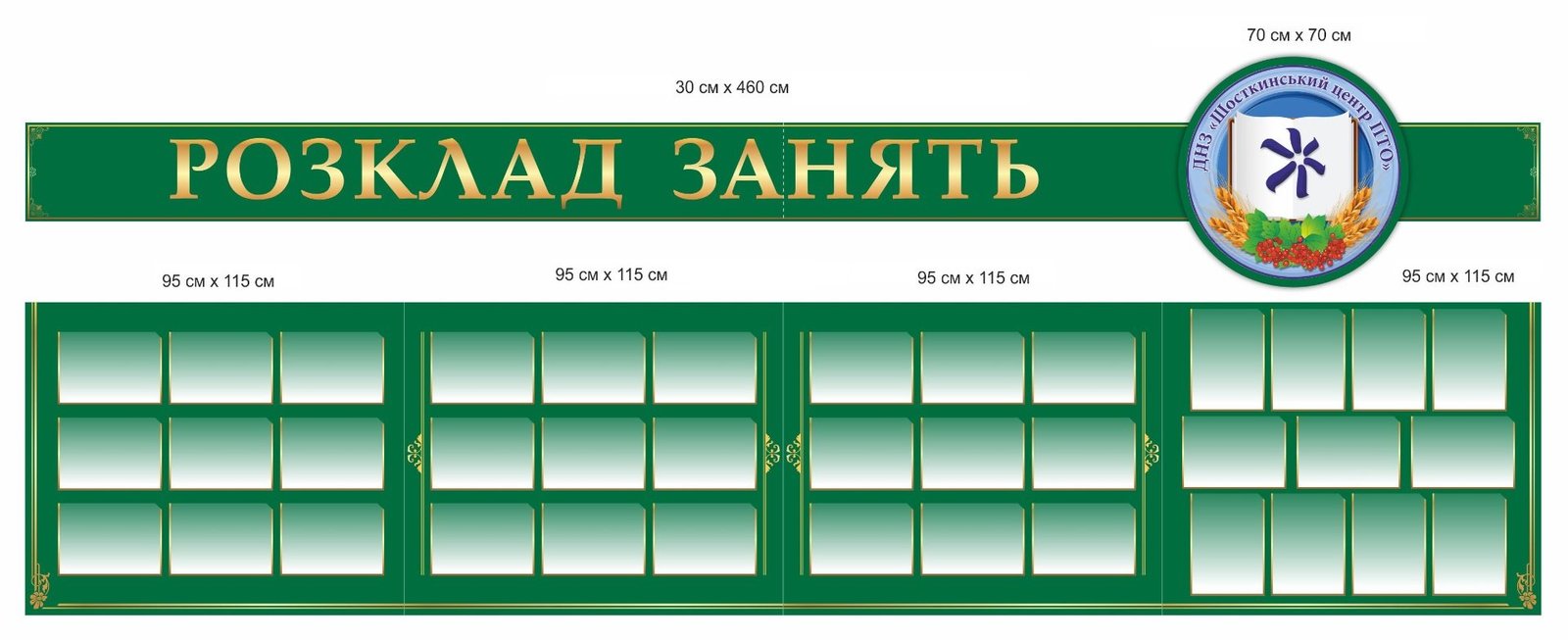 Набір пластикових стендів "Розклад занять"