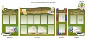 Набір стендів “Інформаційний центр школи”