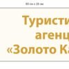 Табличка на двері туристичної агенції