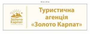 Табличка на двері туристичної агенції