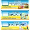 Таблички для шкільних кабінетів з кишенями