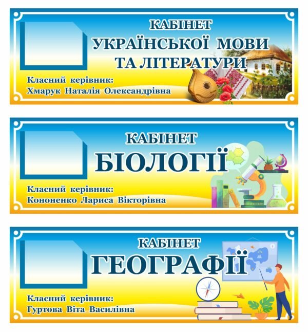Таблички для шкільних кабінетів з кишенями