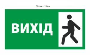 Вказівна табличка “Вхід”