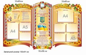 Набір стендів для класного куточку