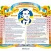 Стенд "Дороговкази Василя Сухомлинського"