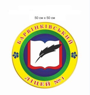 Пластикова емблема для ліцею