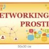 Табличка “Network prostir”