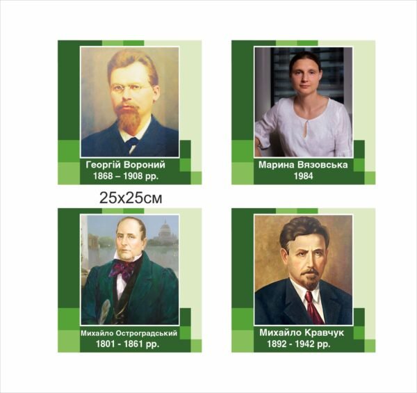 Портрети видатних українських математиків