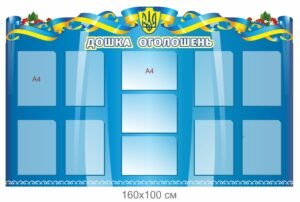 Стенд для інформації “Дошка оголошень”
