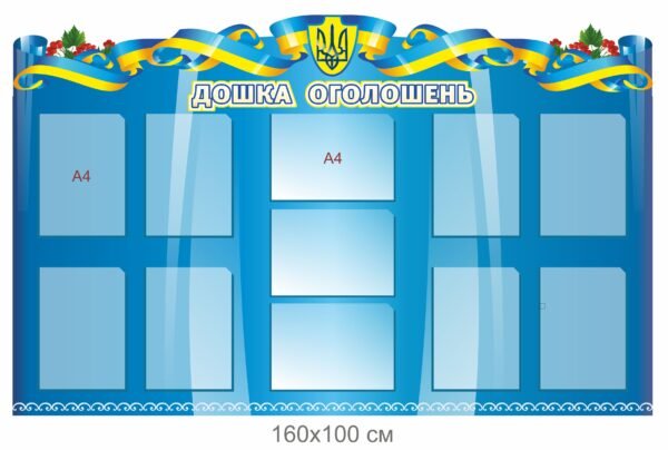 Стенд для інформації “Дошка оголошень”