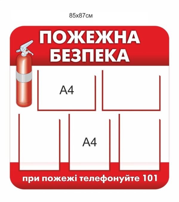 Стенди з техніки безпеки