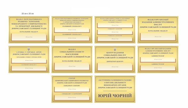 Таблички для кабінетів ОТГ