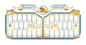 Стенди “Гордість школи”