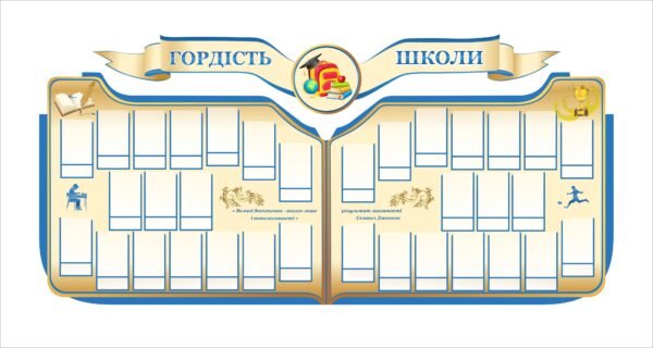 Стенди для оформлення шкільнго фойє