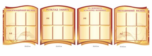 Стенди для школи