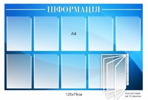 Інформаційна дошка з карманами