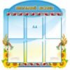 Стенд з кишенями “Шкільний вісник”