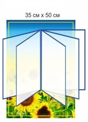 Пластикова дошка з перекидною системою