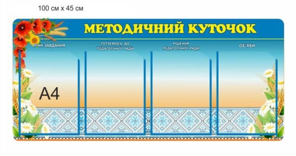 Стенди для школи