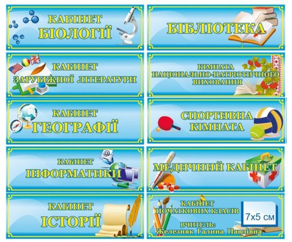 Таблички на пластику для кабінетів школи