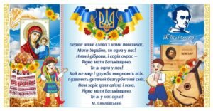 Патріотичний банер з віршом