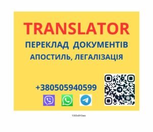 Рекламний банер “Translator”