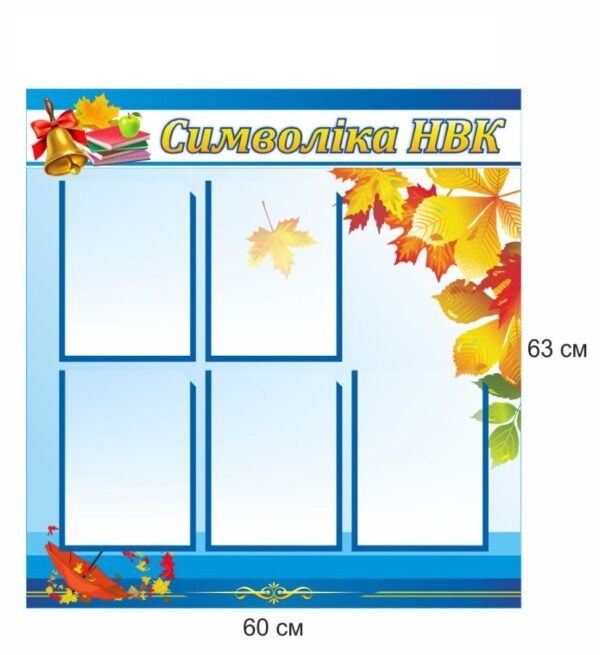 Стенд інформаційний “Символіка школи”