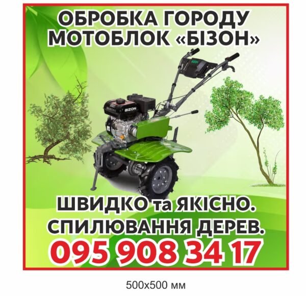 Рекламний банер мототехніки