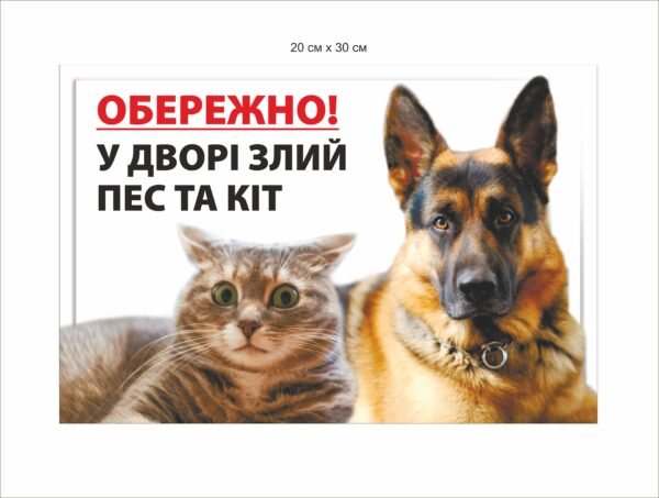 Табличка попереджувальна на паркан