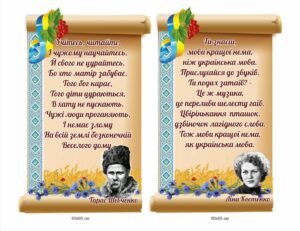 Стенди з висловами українських письменників