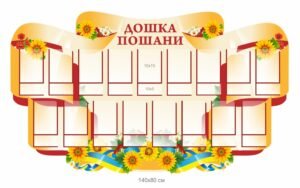 Пластиковий стенд “Дошка пошани”