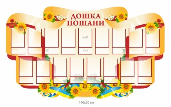 Пластиковий стенд “Дошка пошани”